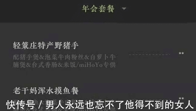 二次元|米忽悠菜谱二次元风味十足，玩梗不遗余力，芽衣提米刻晴纷纷落泪