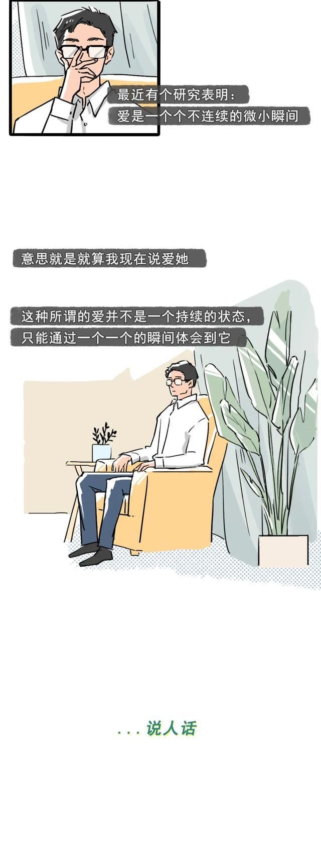 恋爱|漫画：男生在恋爱中的情绪，女生很难看到过