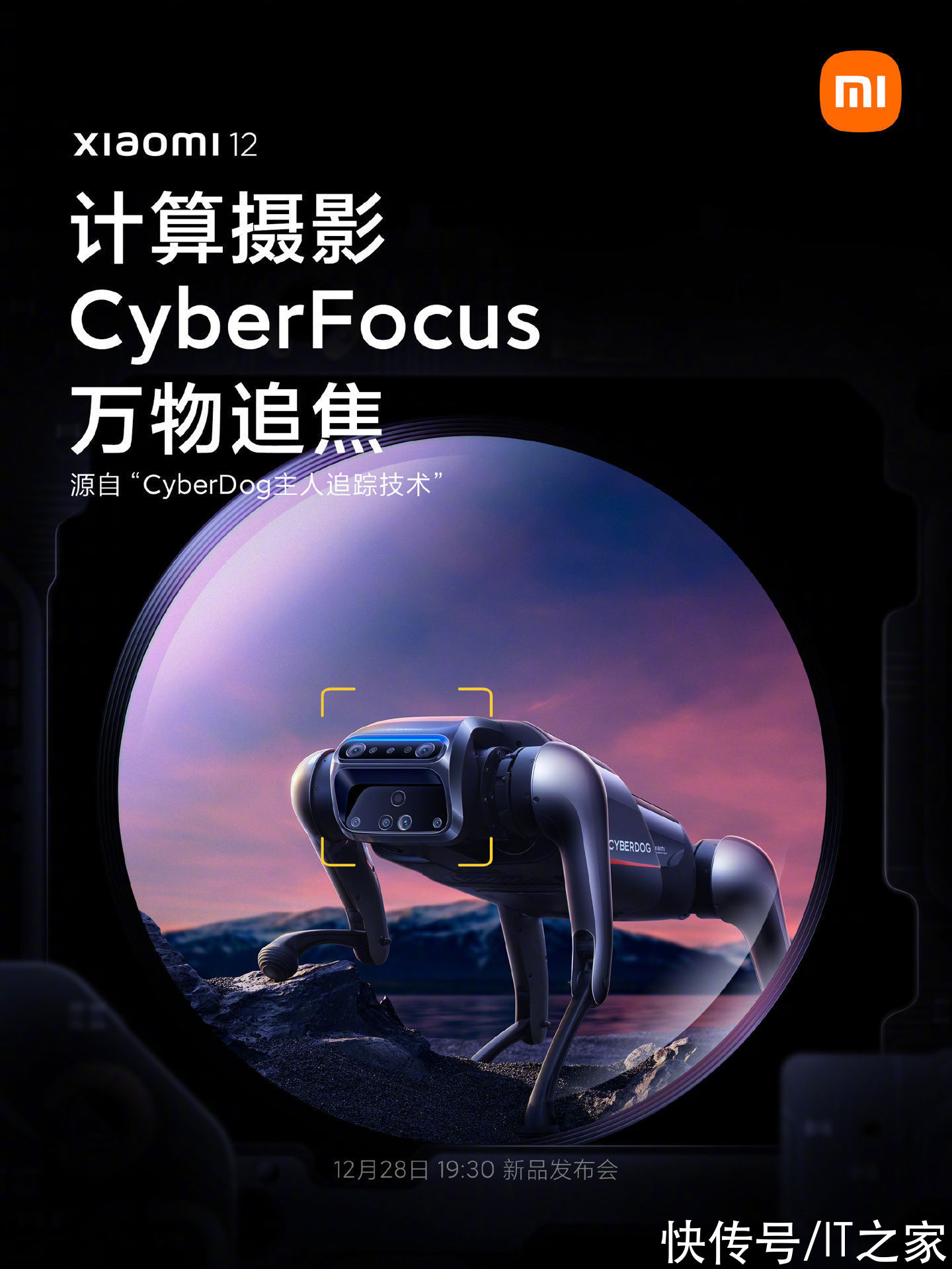 cyberfocus|小米 12 预热：将发布 CyberFocus 万物追焦技术，实现快速抓拍