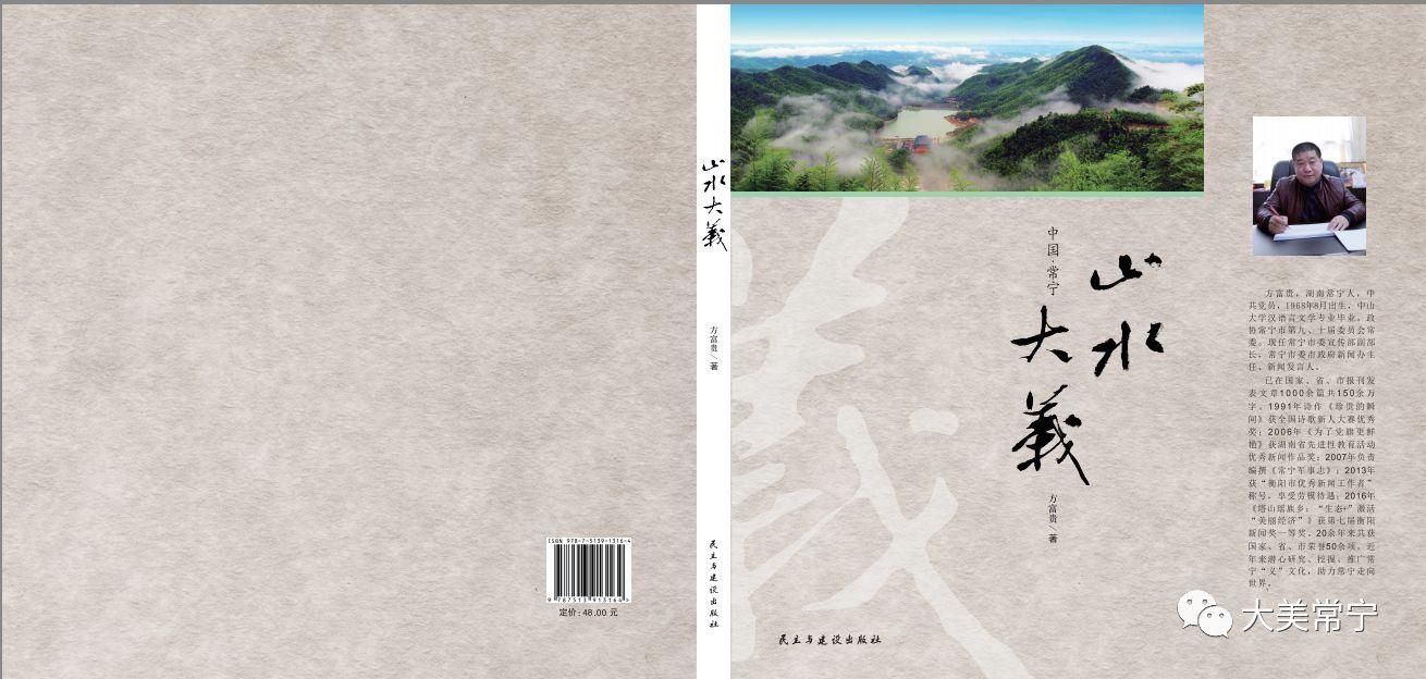  山水|喜！《山水大义》荣获第四届“衡阳市文学艺术奖”优秀文学艺术作品奖