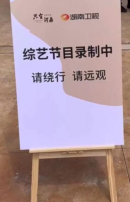 牛气满满的哥哥|湖南台录综艺阵仗大，竖牌子封路引不满，保安筑人墙保护