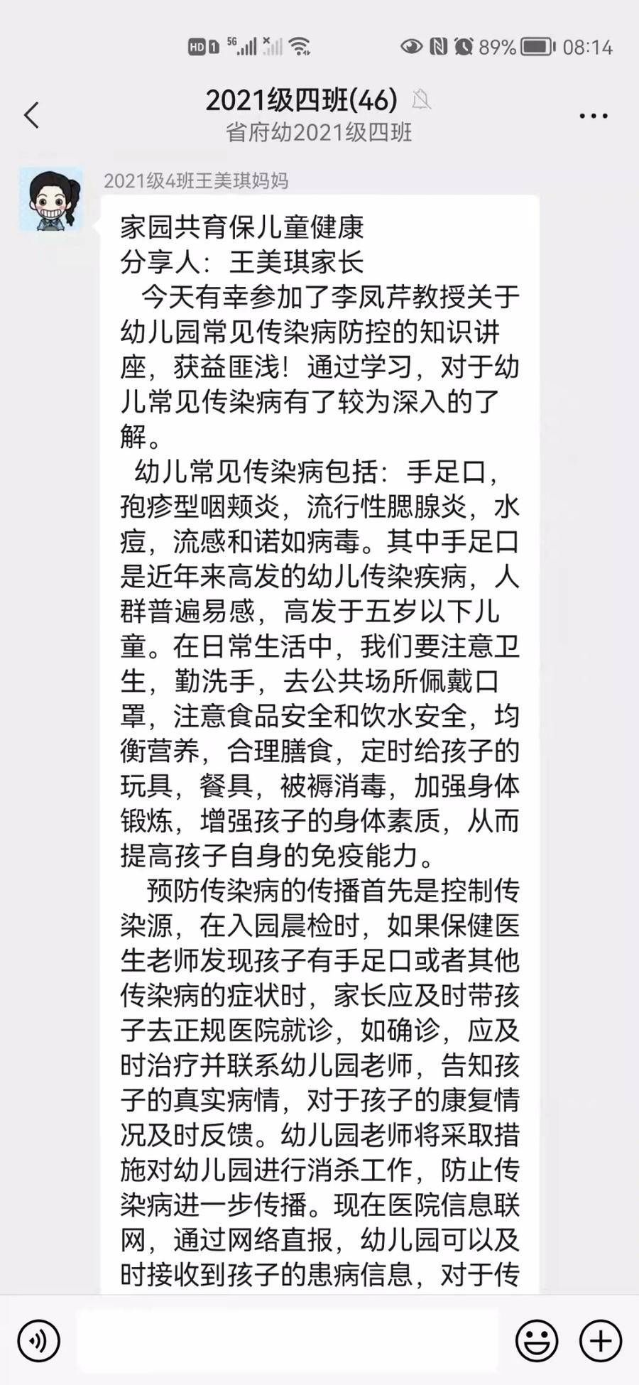 接种|家园携手 护幼成长—山东省府机关幼儿园传染病防控知识专题讲座