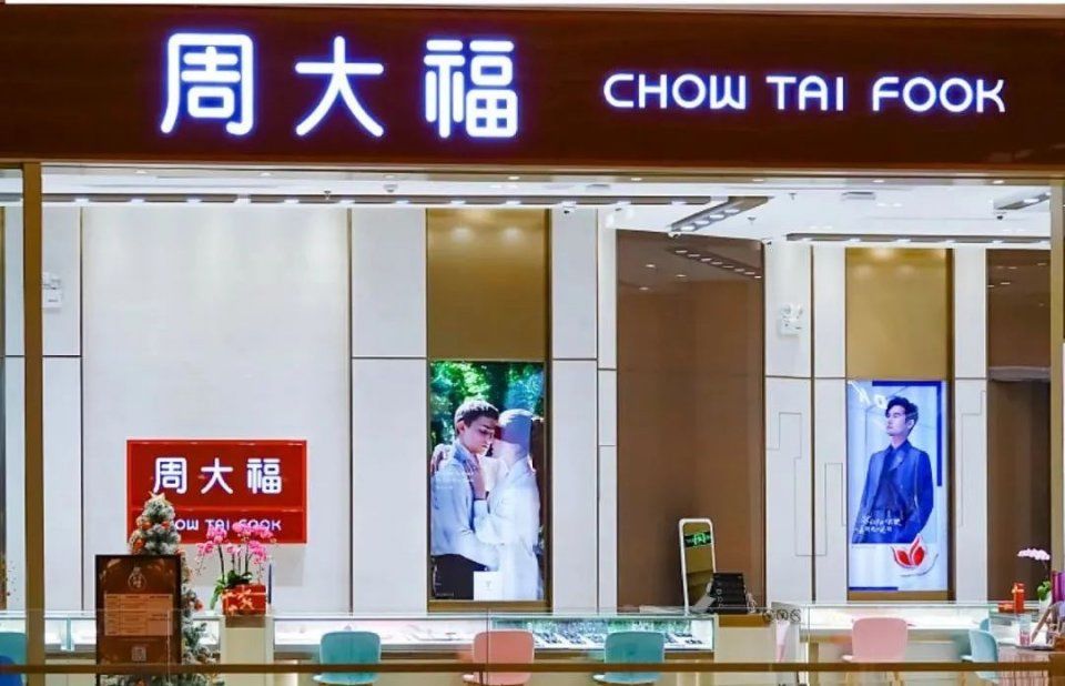 中国珠宝店，为什么都姓周