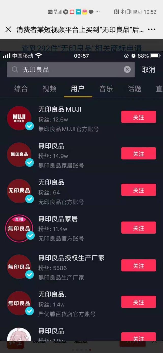 直播带货|短视频app上买到假无印良品,在这你还真不一定买的到真货