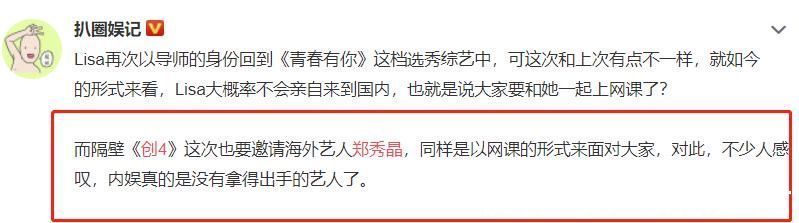 创4周震南希林当导师，她代替郑秀晶露面，最意外的是出道人数
