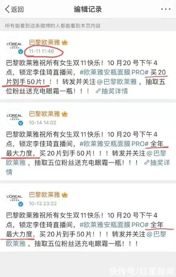 直播间 浙江消保委回应欧莱雅事件：丢掉诚信基石，再牢固的商业大厦也会塌