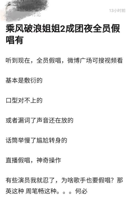 浪姐成团夜集体翻车，那英假唱暴露全员对口型，还牵出隐藏内幕