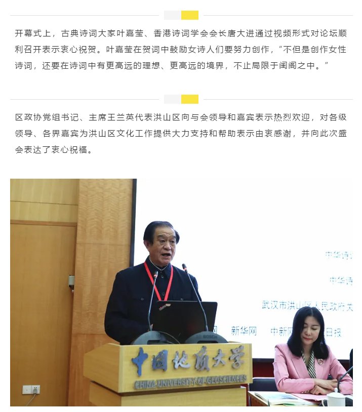中国关山·第四届中华女子诗词论坛开幕