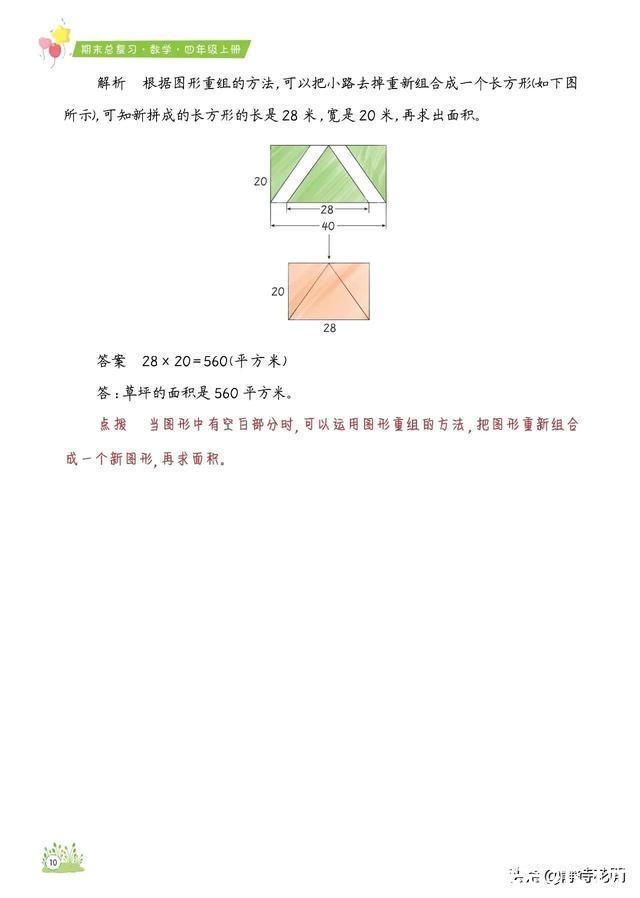 「期末总复习必备」小学数学4年级上册知识点、易错题汇总