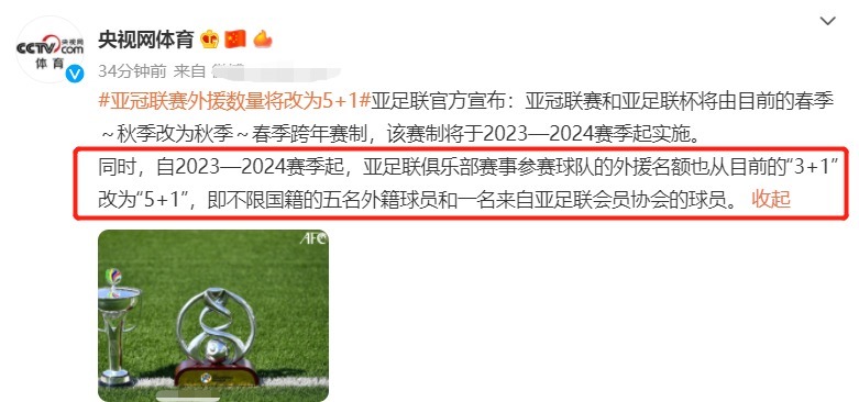 亚冠联赛|亚足联官宣:亚冠球队外援增加至6人,中超球队遭遇空前打击