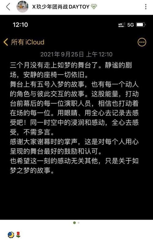 玫瑰|肖戰(zhàn)發(fā)長(zhǎng)文帶來(lái)晚安和玫瑰，感謝謝幕時(shí)的掌聲