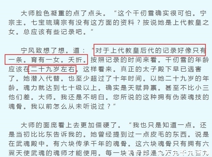 封号斗罗|斗罗大陆:别喊千仞雪老婆了,颜值是很高,但年龄能接受吗?