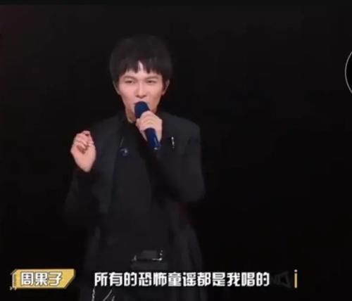 万万没想到！《明星大侦探》中恐怖童谣，竟然是周深演唱