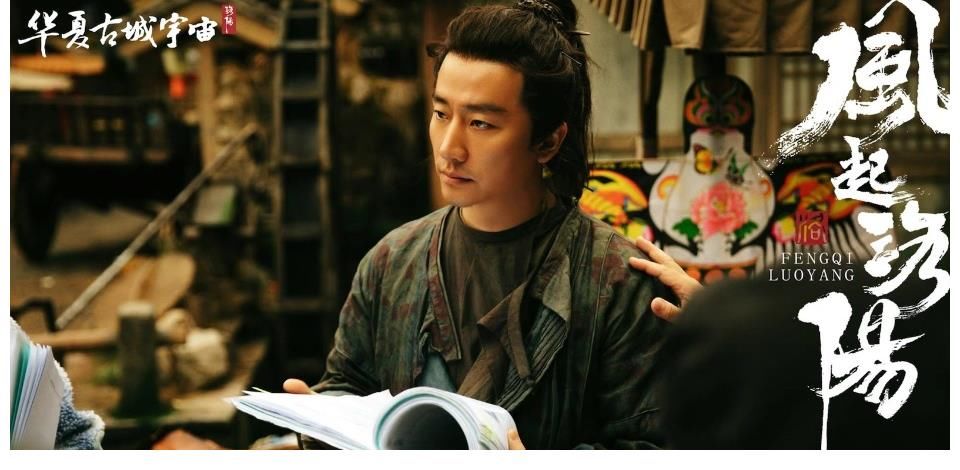 宋茜、王一博、黄轩《风起洛阳》最新工作照……