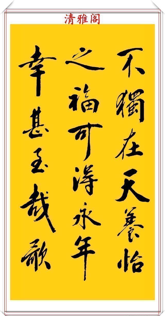 刘光霞|中书协书法大家刘光霞,行书曹操《龟虽寿》欣赏,可做帖的好书法