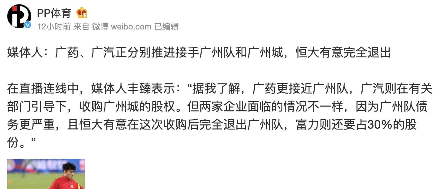 中国足球|广药即将接盘！曝恒大将彻底退出广州队，11年16冠制霸中国足坛！