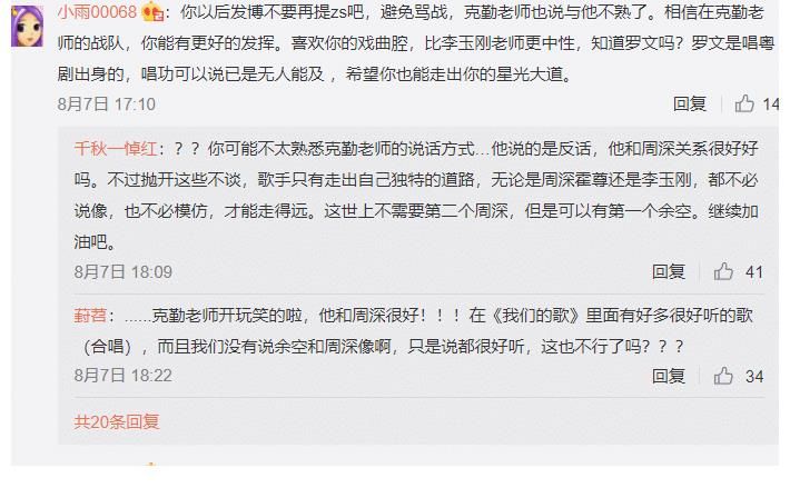 好声音|《好声音2021》多次cue周深后，学员再提周深，疑似蹭热度引反感