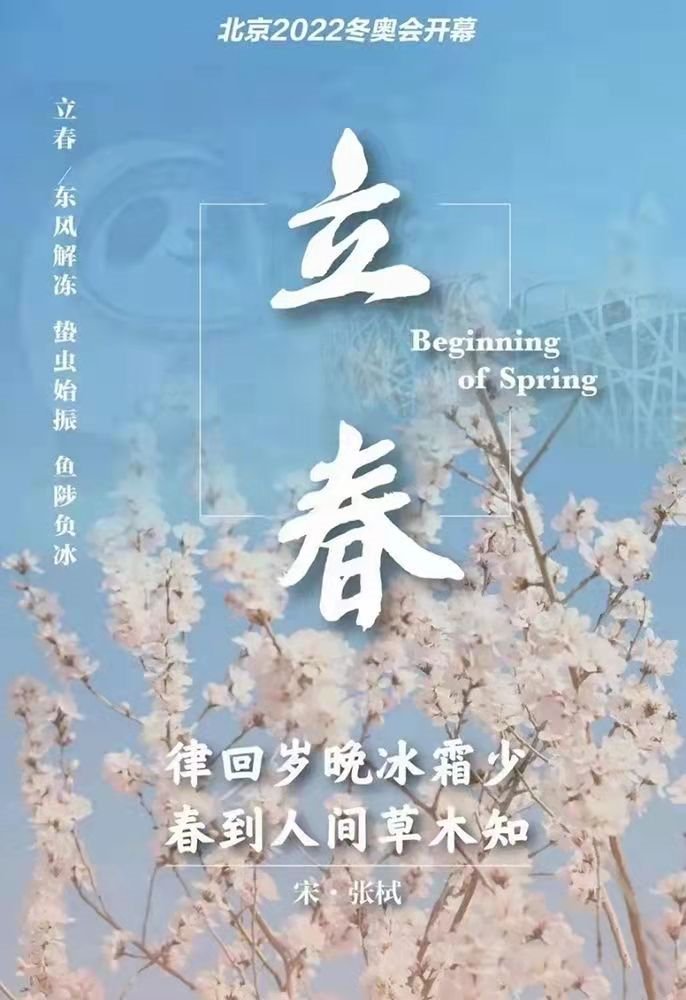 华文学校！水月集/立春（外一首）