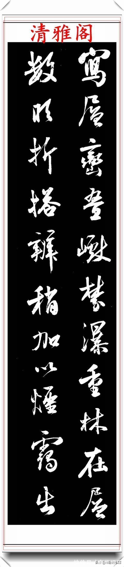 沈尹默|清代著名书法家鲁琪光,行书《书估》节录欣赏,笔格超逸遒劲幽古