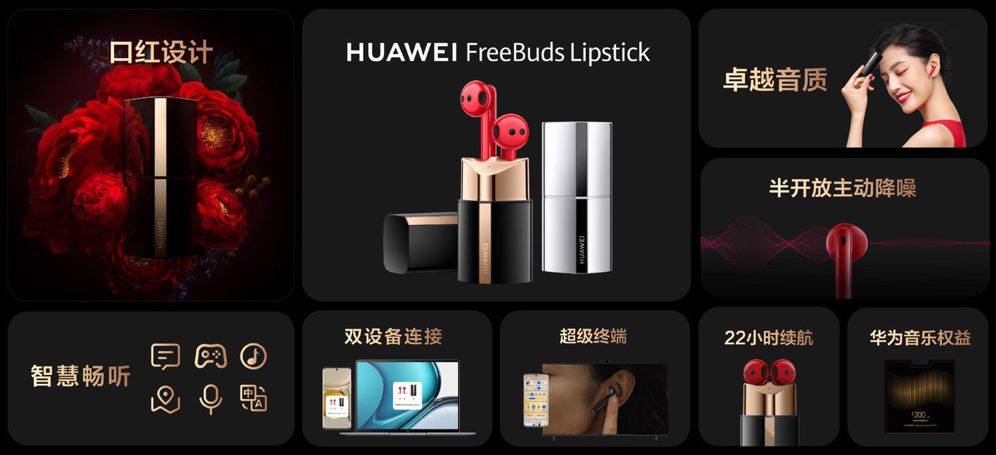 lipstick|华为 FreeBuds Lipstick 口红耳机正式发布：支持开放式主动降噪