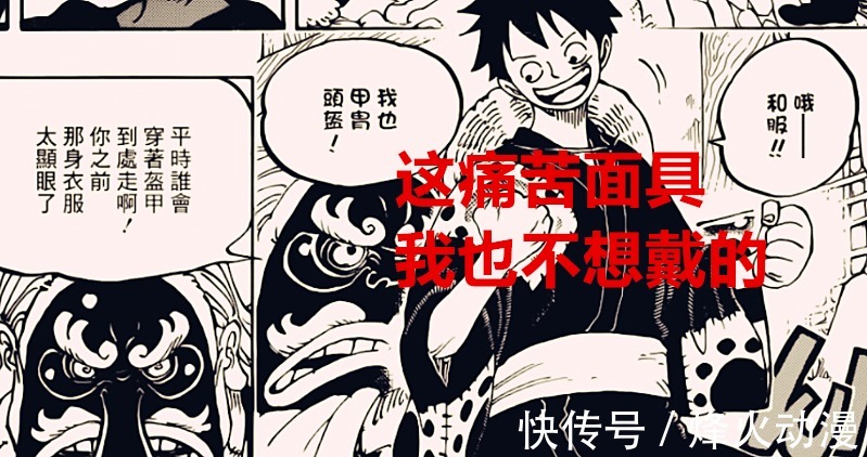 海贼王|海贼王1024话:天狗飞撤居然是御田的父亲?索隆将成第二位刀神