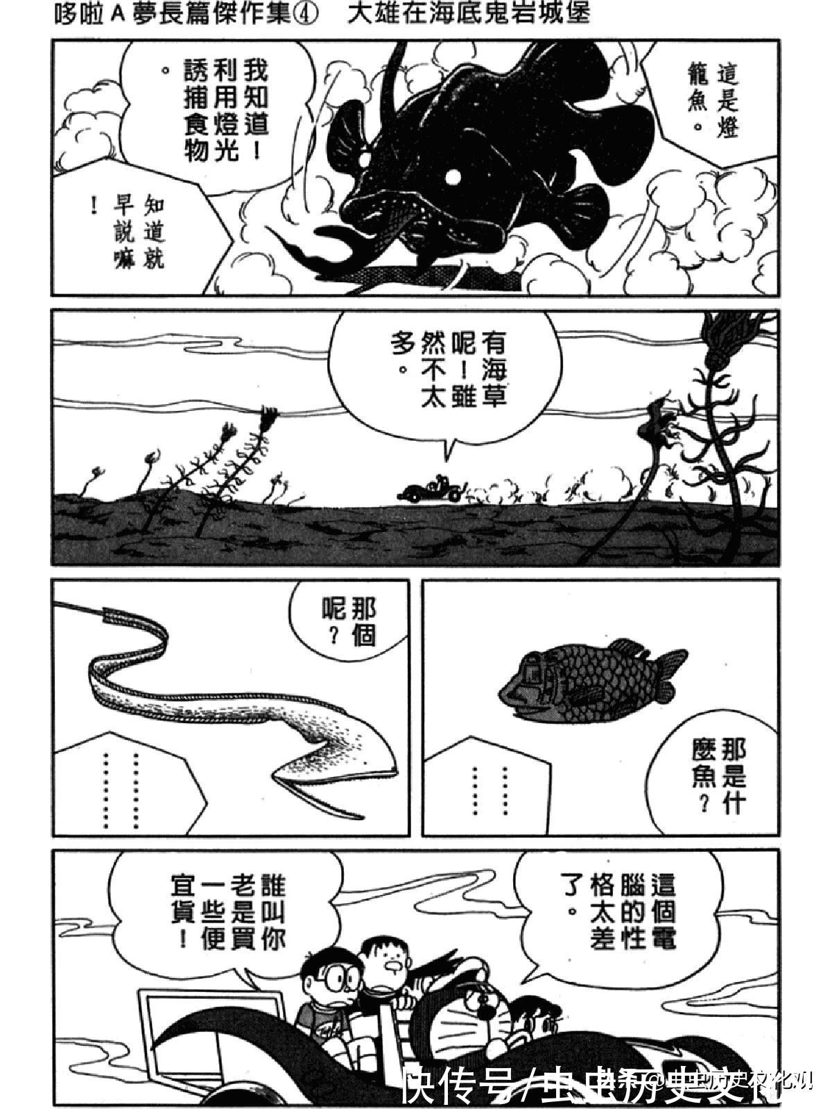 大雄|哆啦A梦超长篇第四卷 大雄在海底鬼岩城堡