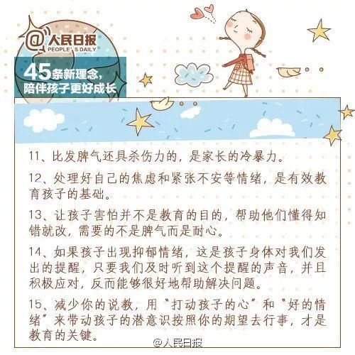 孩子|人民日报:45条陪伴孩子的新理念,值得收藏!
