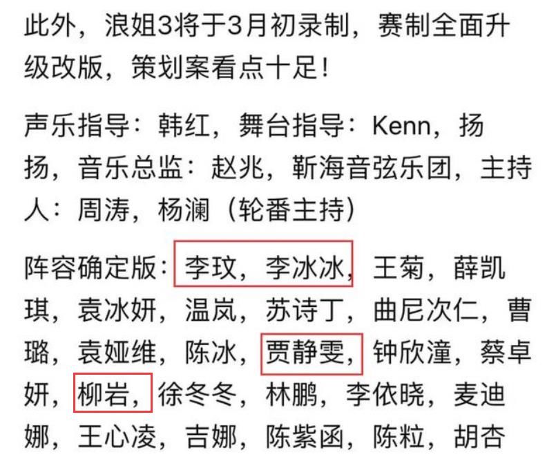 曝徐怀钰参加《浪姐3》，柳岩退出李纯顶替，泳儿童瑶有望加盟