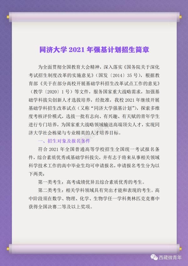 报名已开始！北大、清华、复旦等十所高校强基计划在西藏招生了