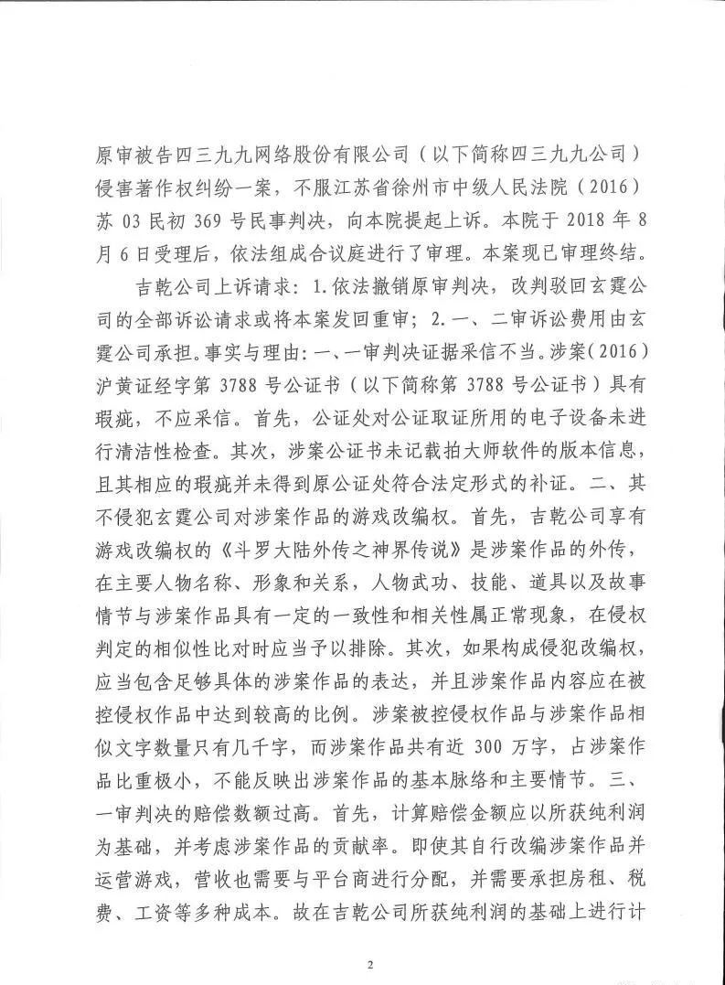 科技有限公司|独家：反编译游戏包证明侵权，斗罗大陆游戏改编权侵权案二审有果