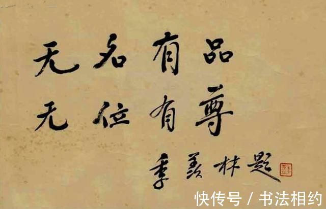 文人气|北大终身教授季羡林的书法不赖，随心随性，个性强烈，文人气十足