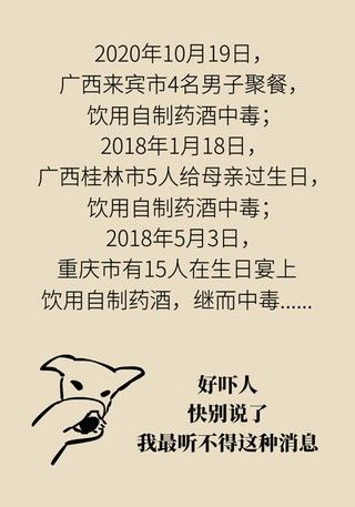 中毒|小心自制药酒变“毒”酒，乌头碱中毒了解一下