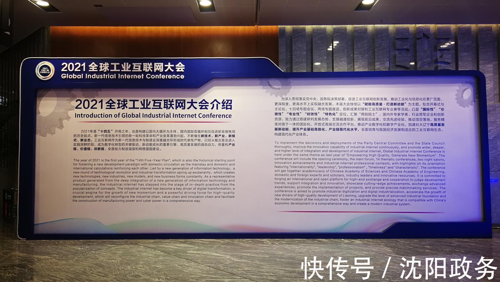 大会|2021全球工业互联网大会今天开幕!赋能高质量发展 开启城市新征程