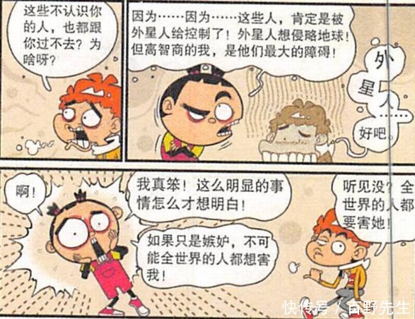 衰漫画：大脸妹得被害妄想症，为保护自己和阿衰互换身份！