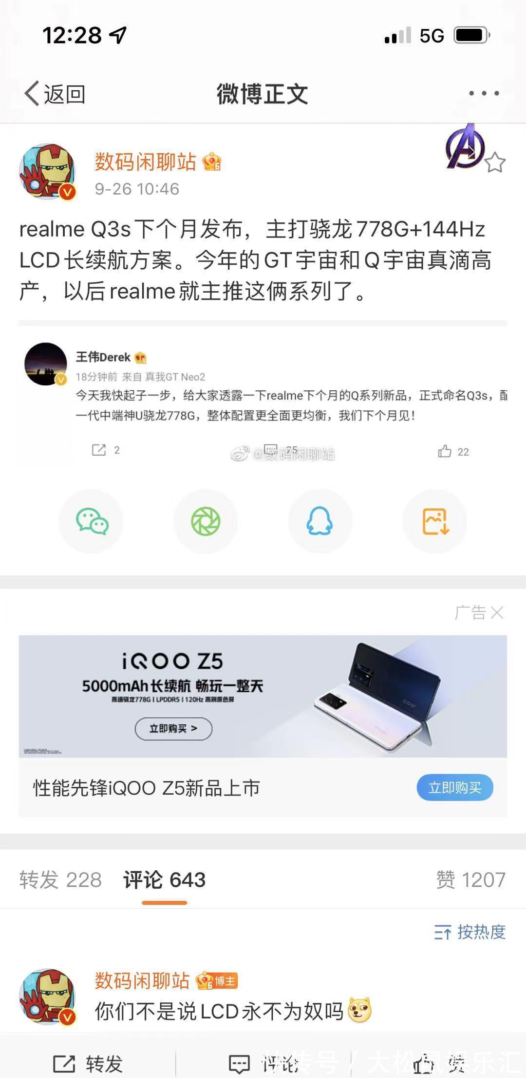 王伟|realme又一新机即将发布，骁龙778G+LCD+奥利奥，价格是亮点