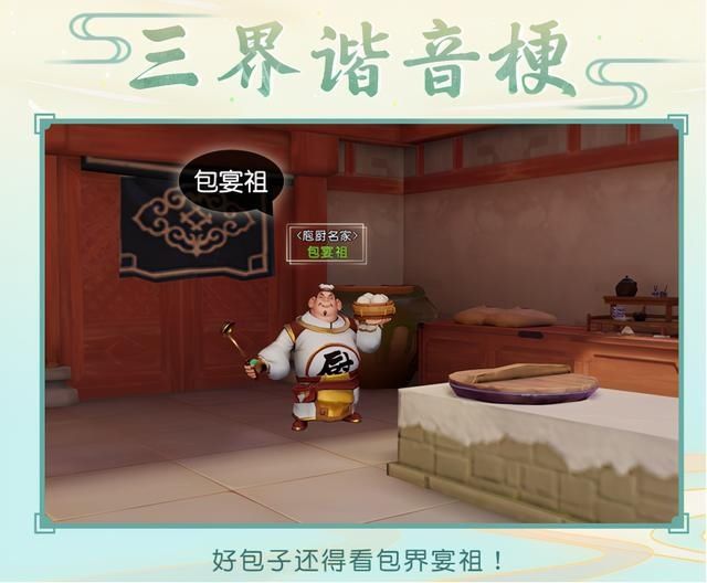 梦幻|梦幻西游三维版：三界谐音梗知多少？原来游戏中有这么多有趣彩蛋