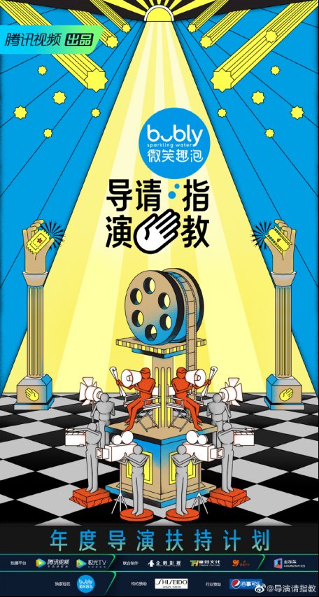 《導(dǎo)演請指教》官宣 16位導(dǎo)演風(fēng)格多元引期待