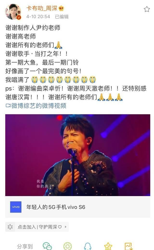 华晨宇 虽然才第三名,周深病娇风让人惊艳,完成两位歌后无法诠释的歌曲