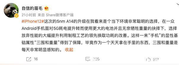 mini|iPhone12发布1天内 看看罗永浩、小米高管是怎么吐槽的