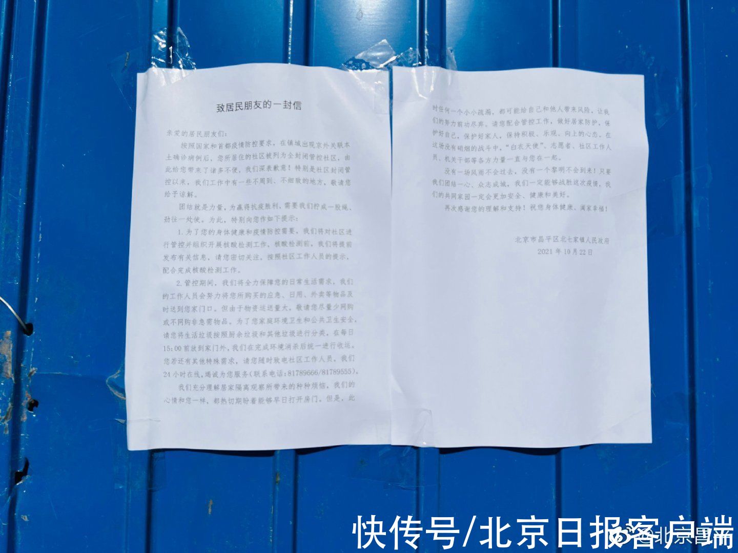 北京|北京昌平连夜核酸检测，病例所在小区及周边下午完成采样