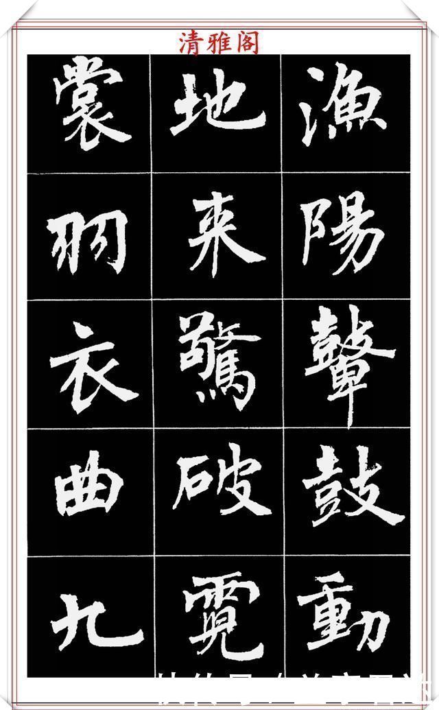 中国文化@著名女书法家周慧珺,56幅高清行楷字帖欣赏,清新飘逸,苍劲老辣