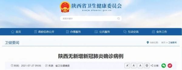 全省|全省无新增新冠肺炎确诊病例