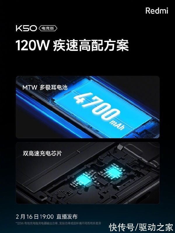 redmi|同级无对手！Redmi K50电竞版搭载120W+4700mAh电池：17分钟充满