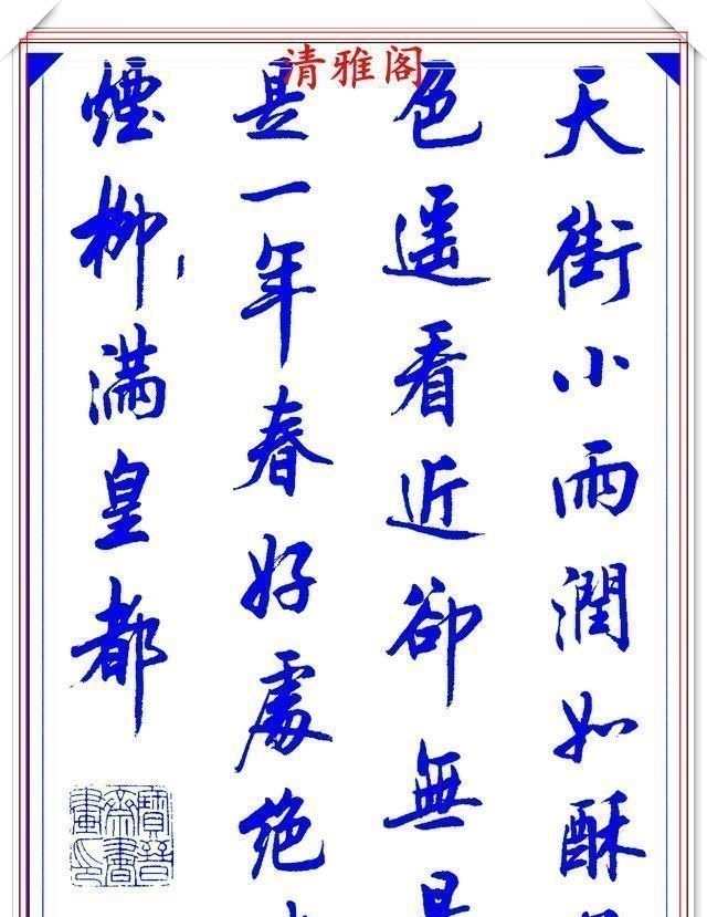 行书#陆维中创新书写笔法,书作现代精品行书,字字飘逸遒劲,书法上品