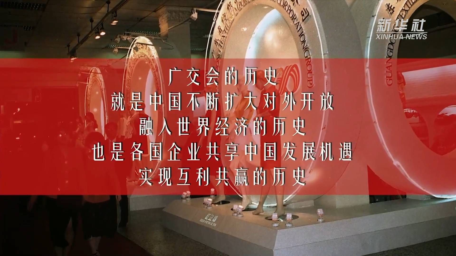 开放之路$翻开老照片，看广交会见证的“开放之路”