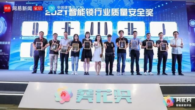 智能锁|青稞智能锁荣获 2021 中国建博葵花奖-智能锁行业质量安全大奖！