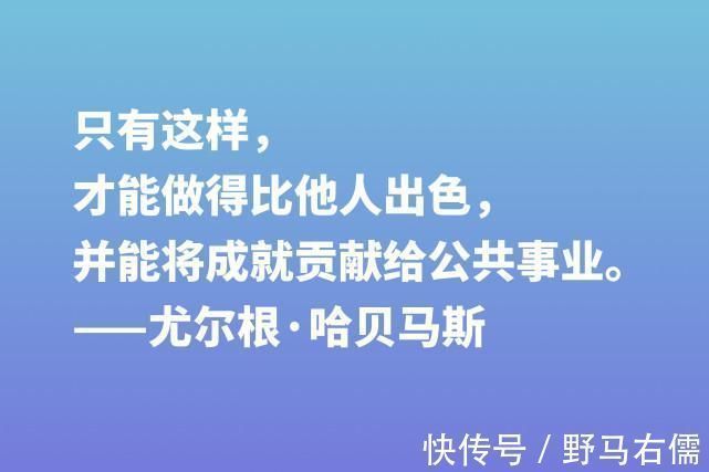 现代性！他被誉为当代黑格尔，细品哈贝马斯六句格言，读懂思想得到升华