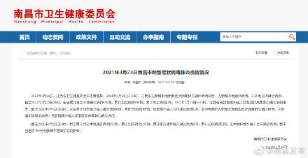 2021年3月23日南昌市新型冠状病毒肺炎疫情情况