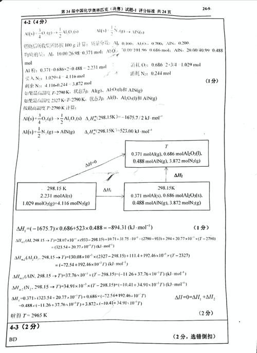 化学|试题丨2020年第34届化学奥林匹克决赛理论试题及答案！