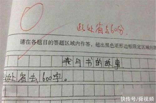 小学“倒数第一”的试卷，老师笑得合不拢嘴:智商已经冲出地球!